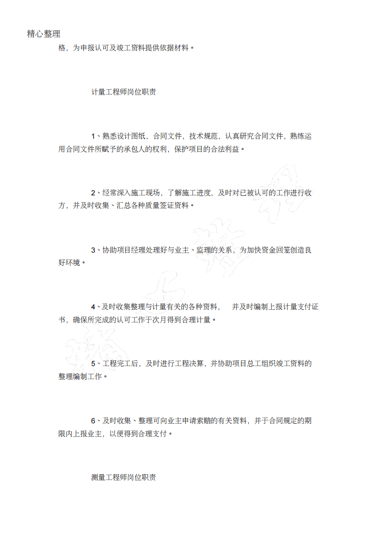 总工程师岗位职责.pdf 第3页
