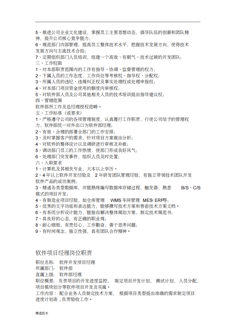 软件开发部岗位职责.pdf 第2页