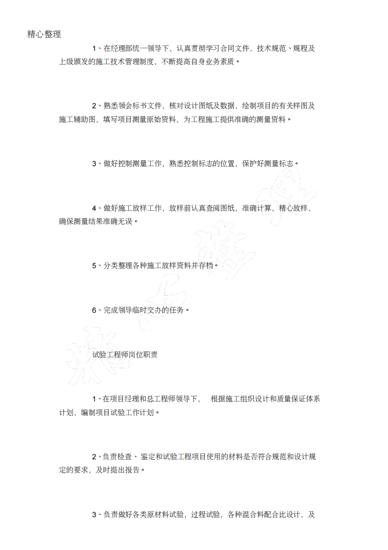 总工程师岗位职责.pdf 第4页