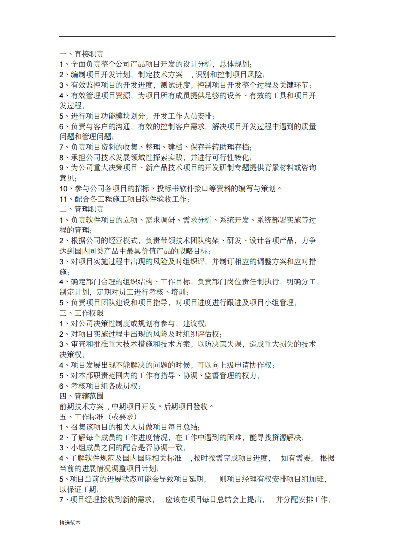 软件开发部岗位职责.pdf 第3页