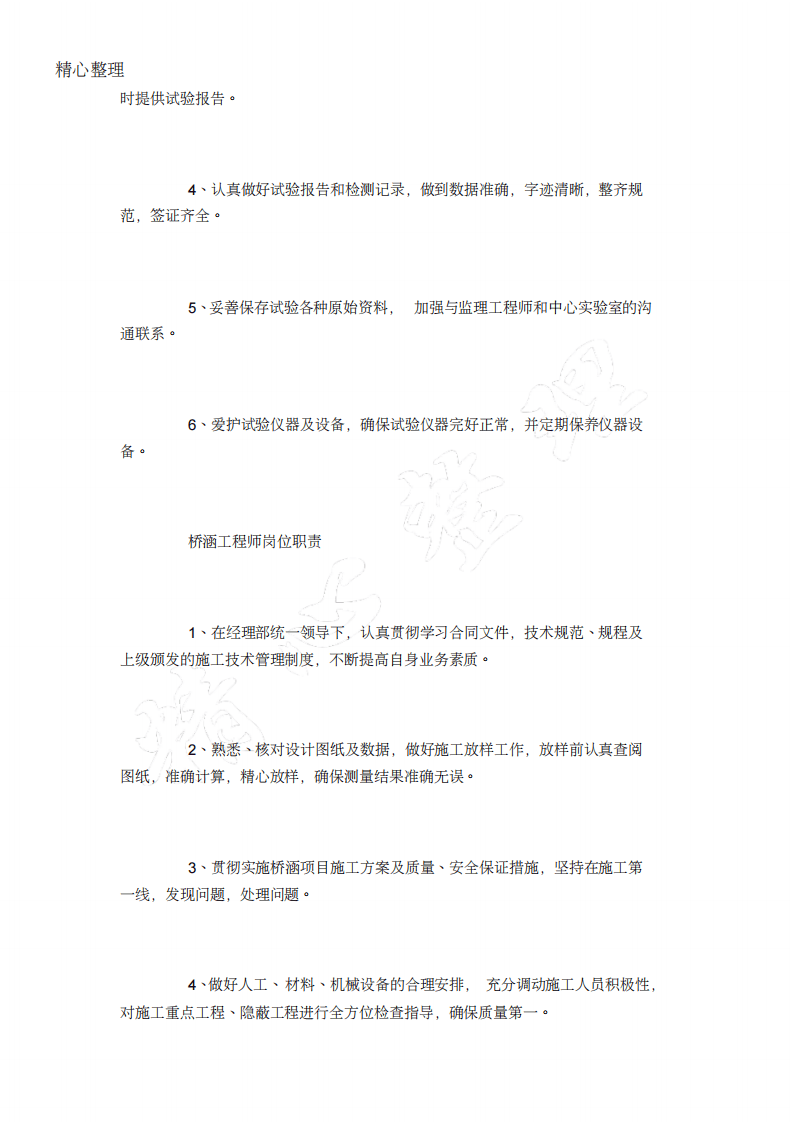 总工程师岗位职责.pdf 第5页