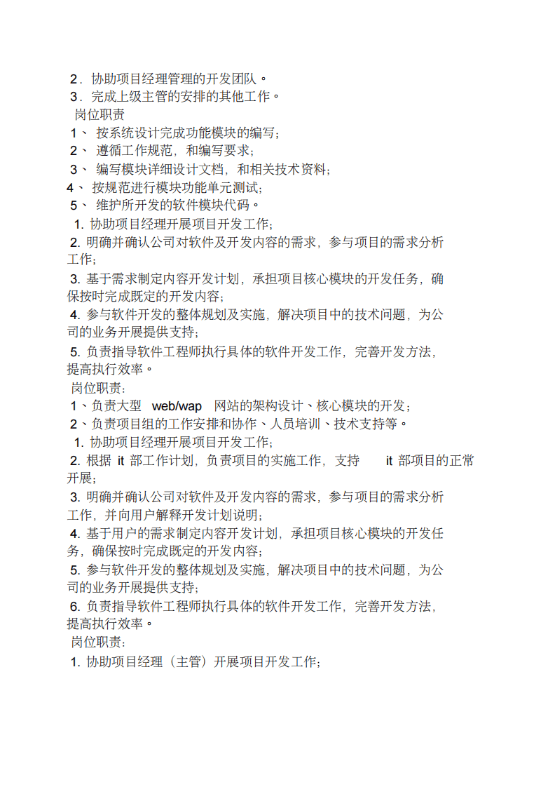 软件工程师的岗位职责.pdf 第2页