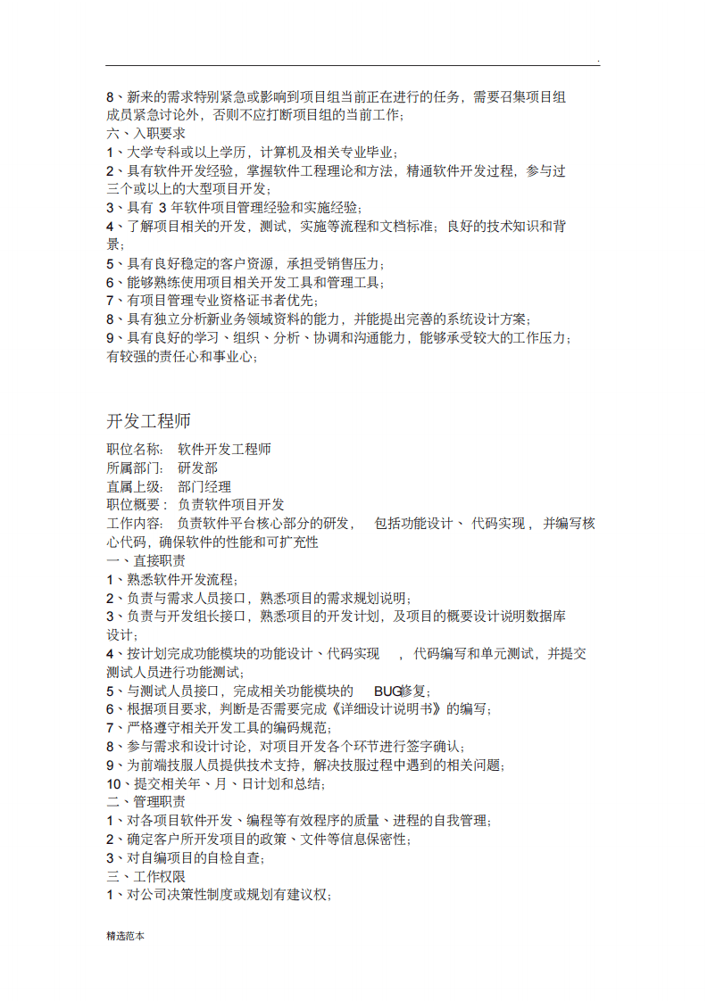 软件开发部岗位职责.pdf 第4页