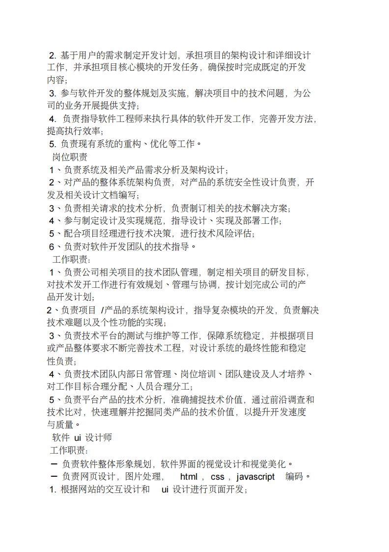 软件工程师的岗位职责.pdf 第3页