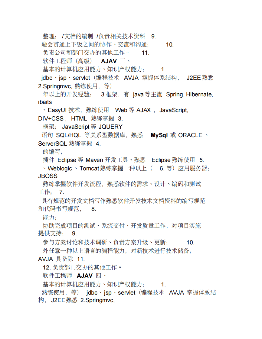 技术研发部部门岗位职责.pdf 第2页