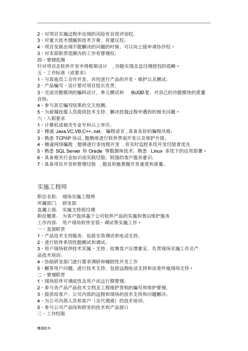 软件开发部岗位职责.pdf 第5页
