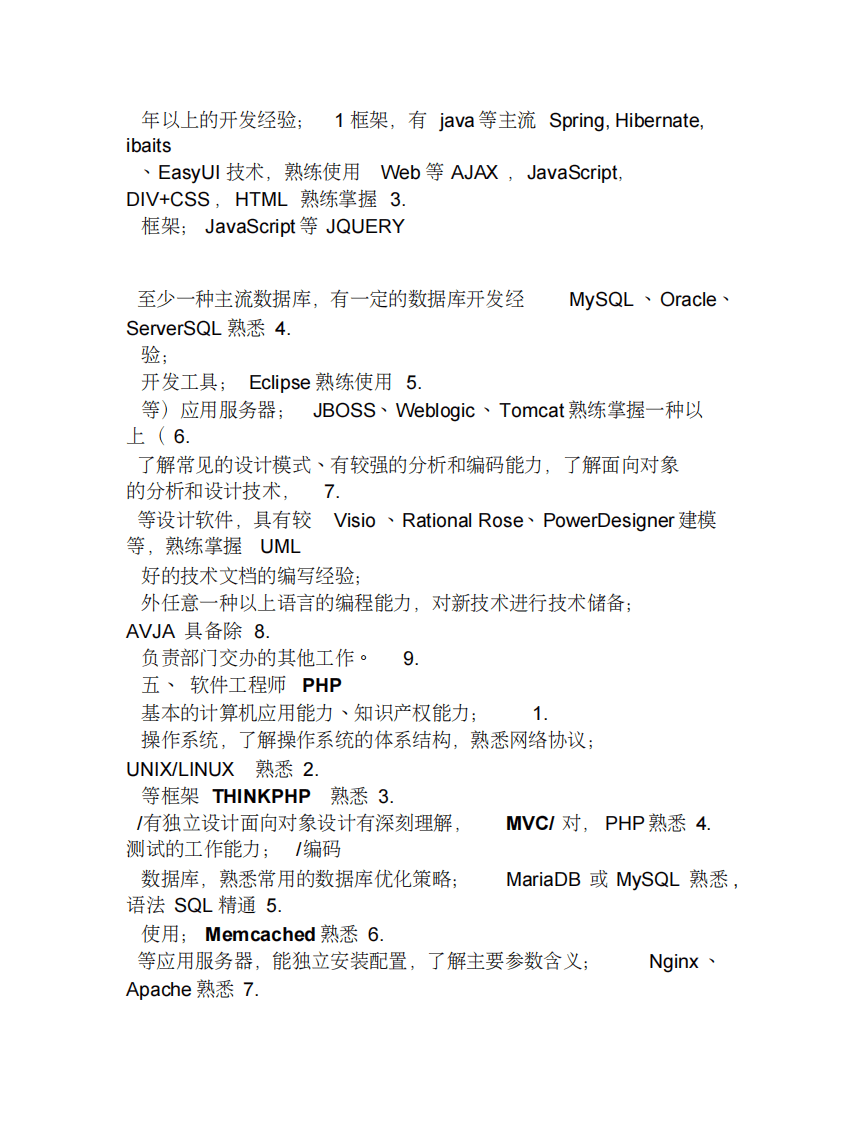 技术研发部部门岗位职责.pdf 第3页