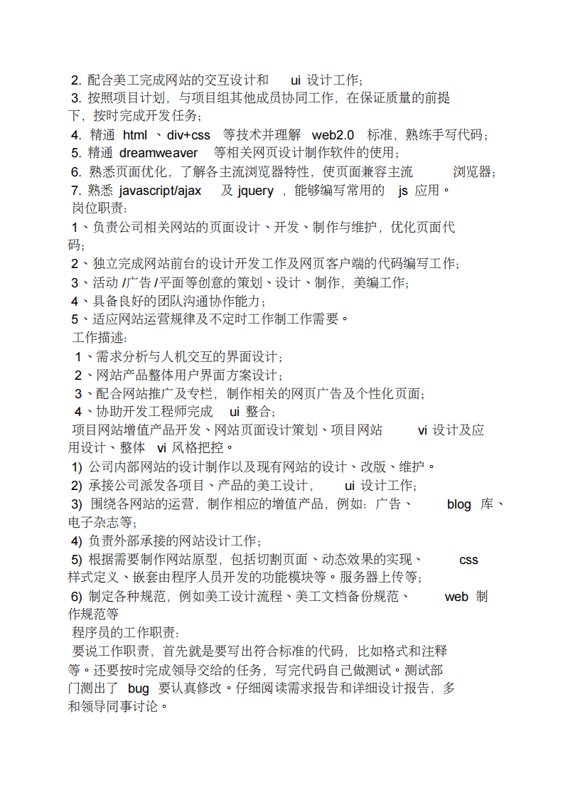 软件工程师的岗位职责.pdf 第4页