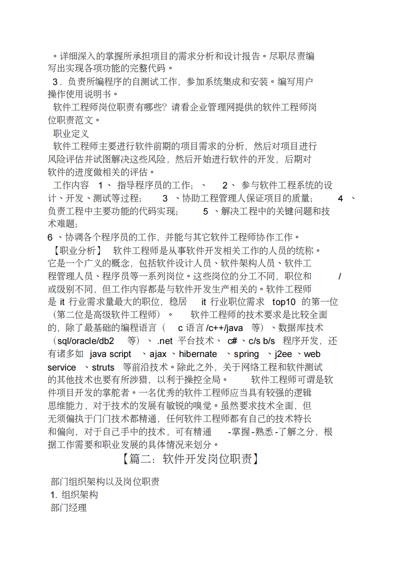 软件工程师的岗位职责.pdf 第5页