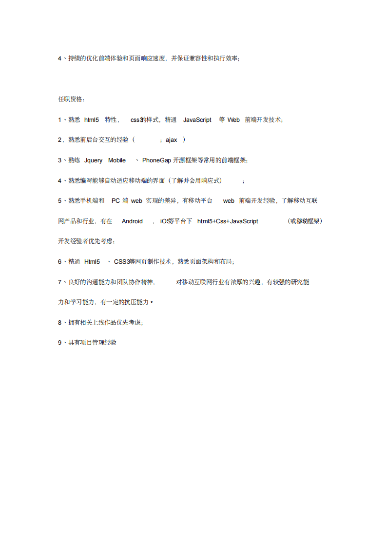 岗位说明书_html5开发工程师岗位说明.pdf 第2页