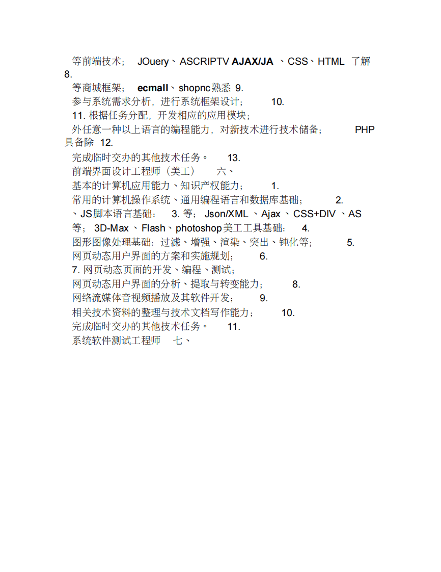 技术研发部部门岗位职责.pdf 第4页