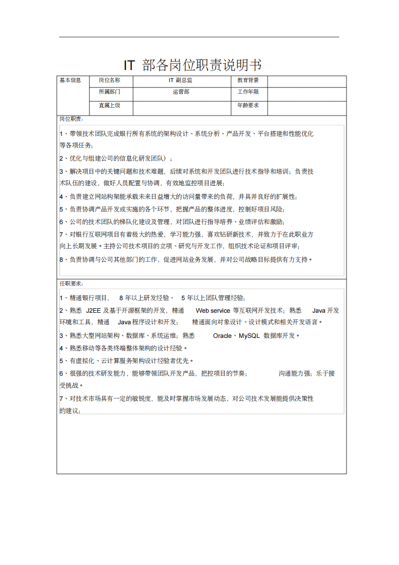 IT部岗位说明书资料.pdf 第2页