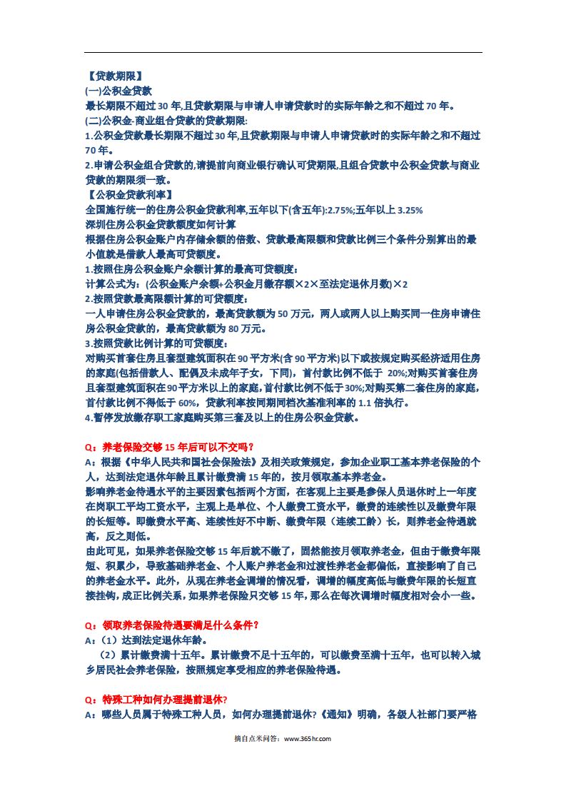 五险一金之养老模块问题解答.pdf 第2页