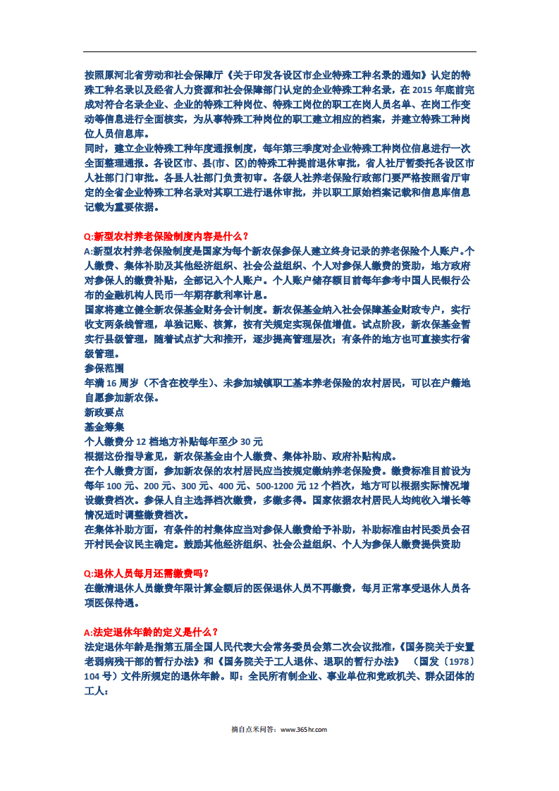 五险一金之养老模块问题解答.pdf 第3页