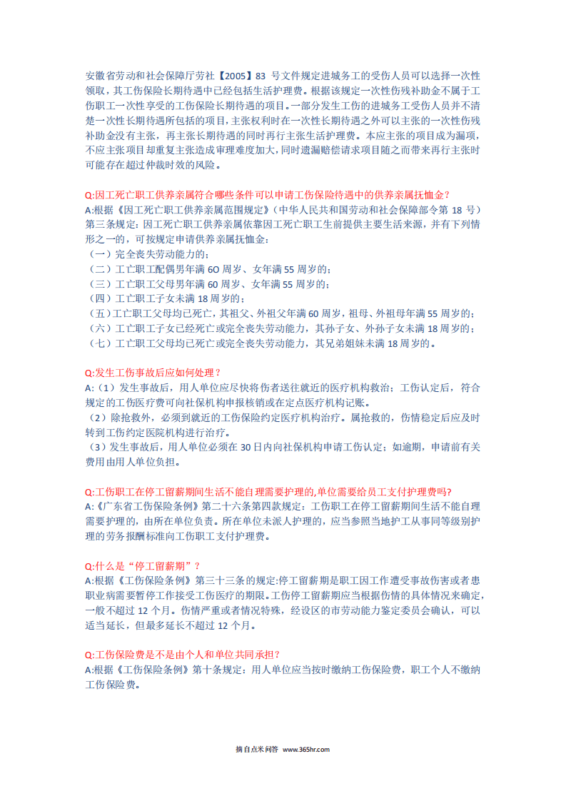 五险一金之工伤模块问题解答.pdf 第2页