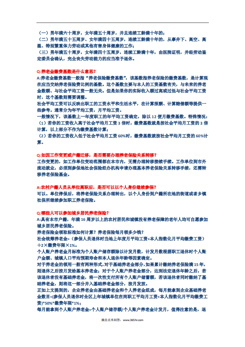 五险一金之养老模块问题解答.pdf 第4页