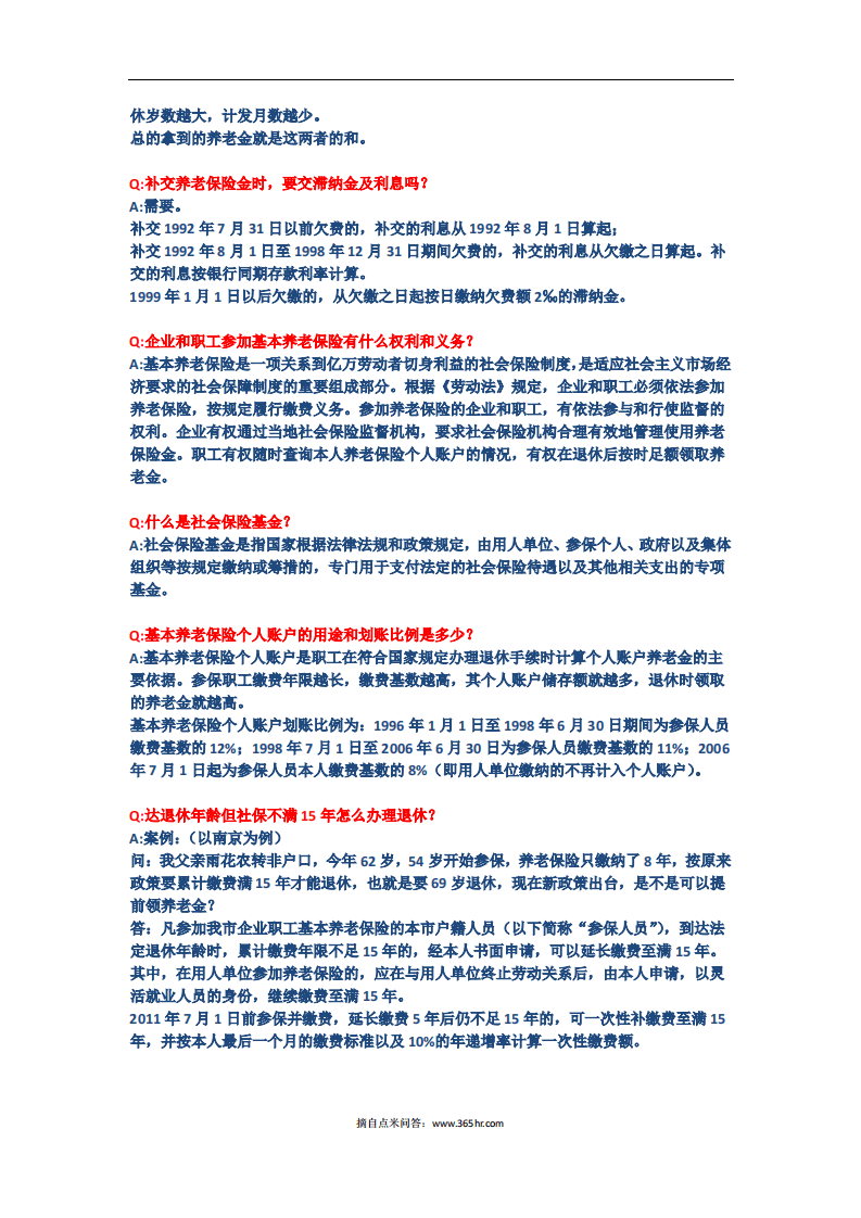 五险一金之养老模块问题解答.pdf 第5页