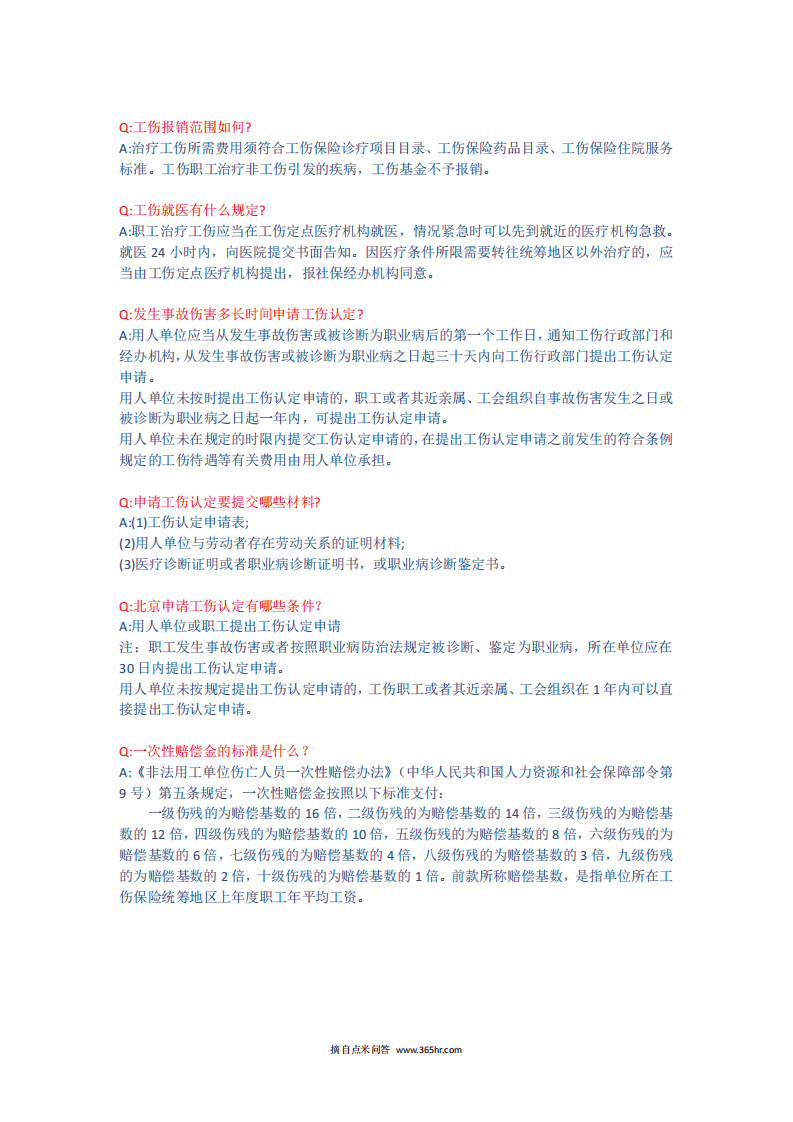 五险一金之工伤模块问题解答.pdf 第3页