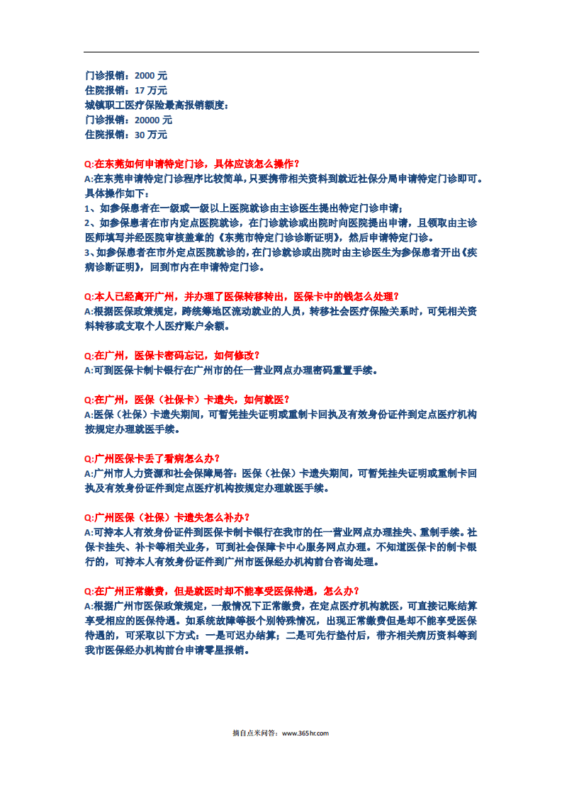 五险一金之医疗模块问题解答.pdf 第3页
