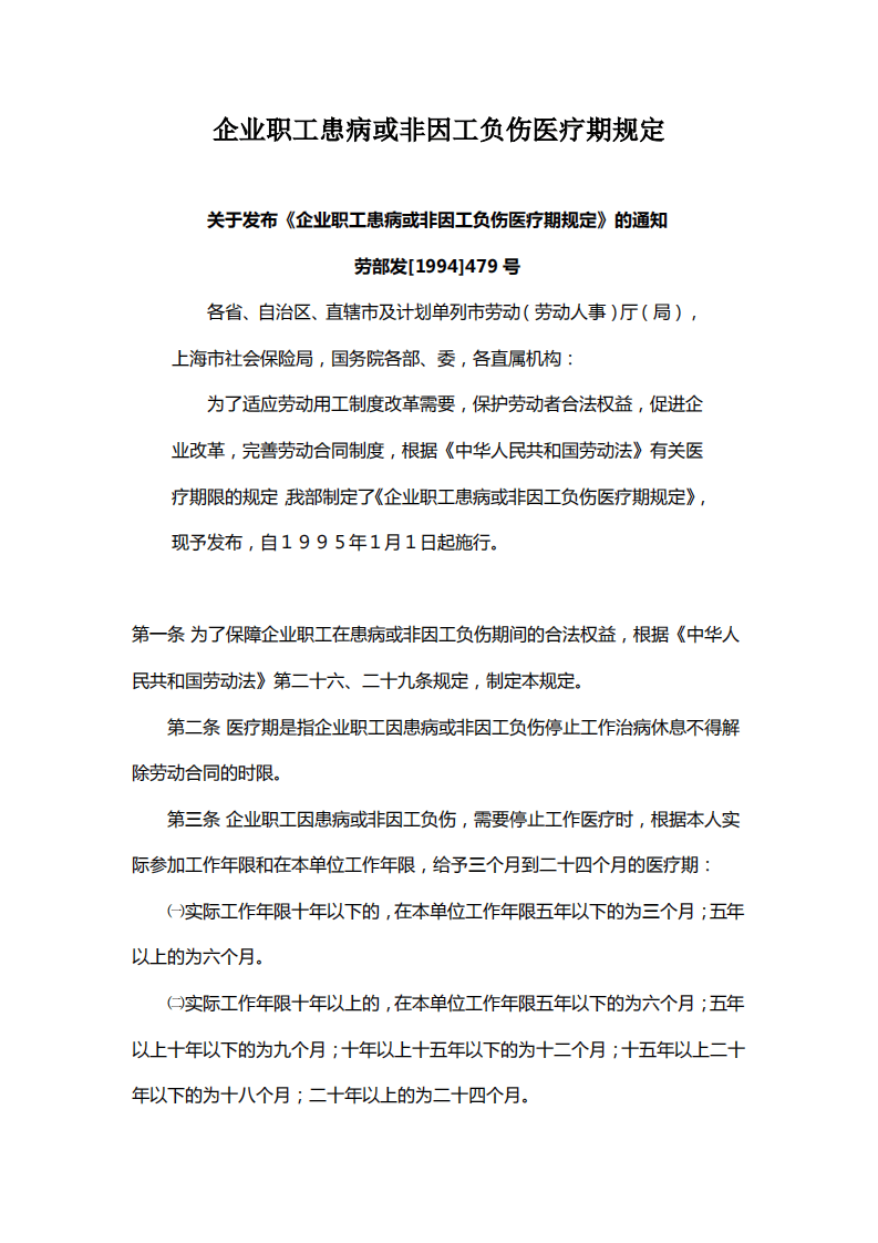 病假相关规定及相关争议案例 .pdf 第2页
