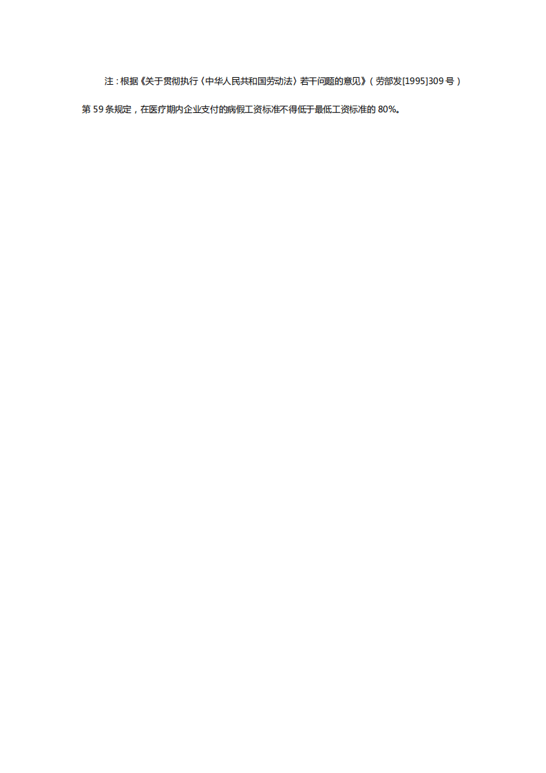 病假相关规定及相关争议案例 .pdf 第4页