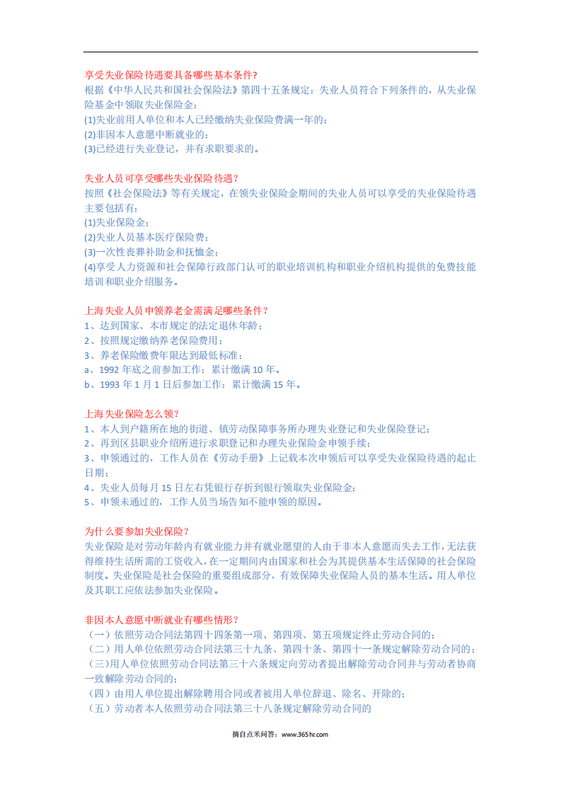 五险一金之失业模块问题解答.pdf 第2页