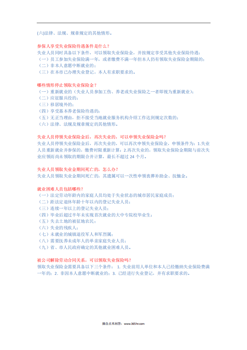 五险一金之失业模块问题解答.pdf 第3页