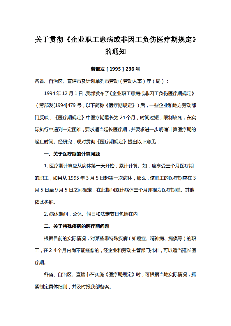 病假相关规定及相关争议案例 .pdf 第5页