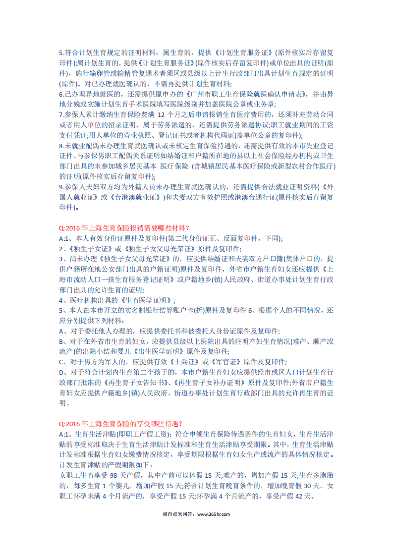 五险一金之生育模块问题解答.pdf 第2页