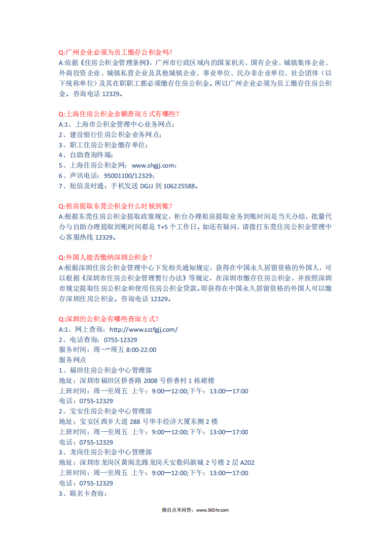 五险一金之公积金模块问题解答.pdf 第2页