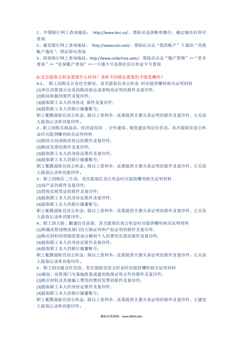 五险一金之公积金模块问题解答.pdf 第3页