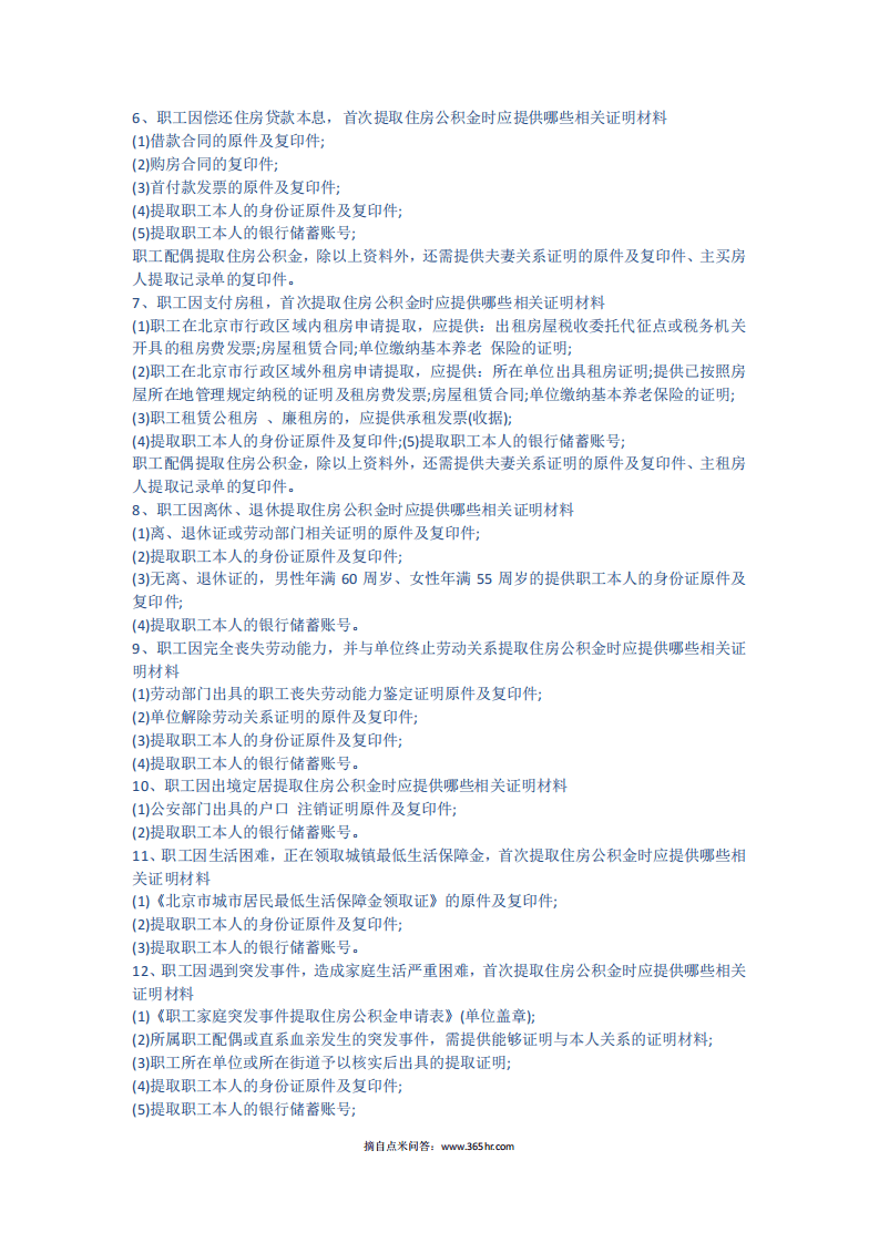 五险一金之公积金模块问题解答.pdf 第4页