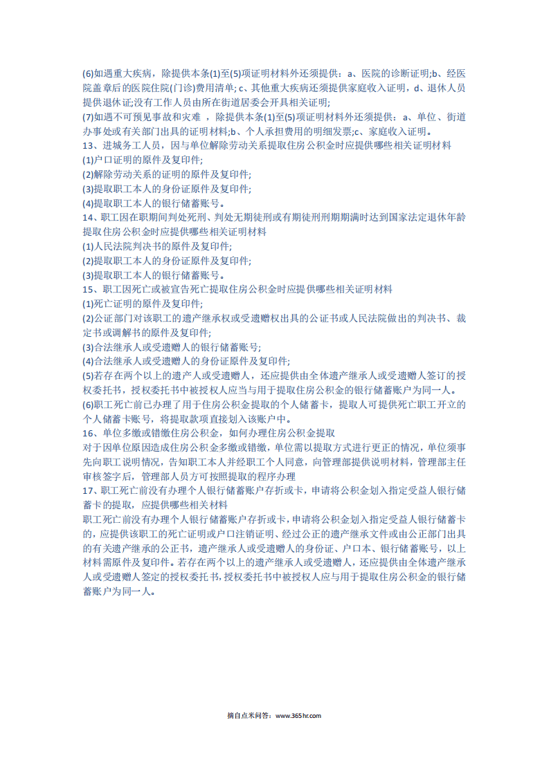 五险一金之公积金模块问题解答.pdf 第5页