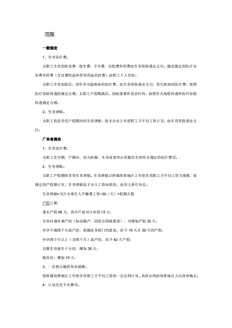 生育保险及医疗保险相关知识、案例及法律法规.pdf 第3页