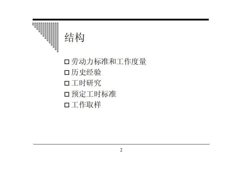 工作度量方法.pdf 第2页