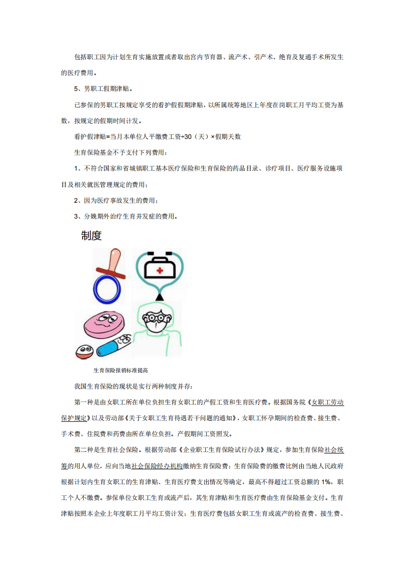 生育保险及医疗保险相关知识、案例及法律法规.pdf 第4页
