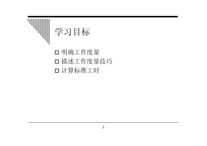 工作度量方法.pdf 第3页