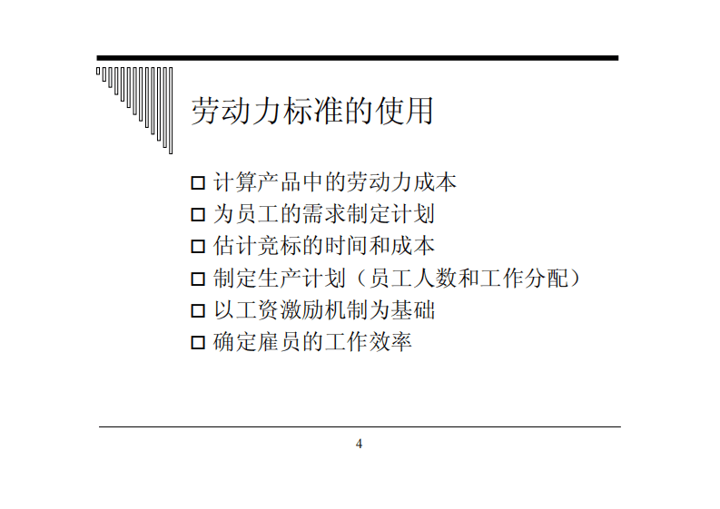 工作度量方法.pdf 第4页