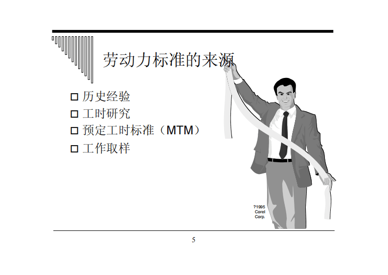 工作度量方法.pdf 第5页