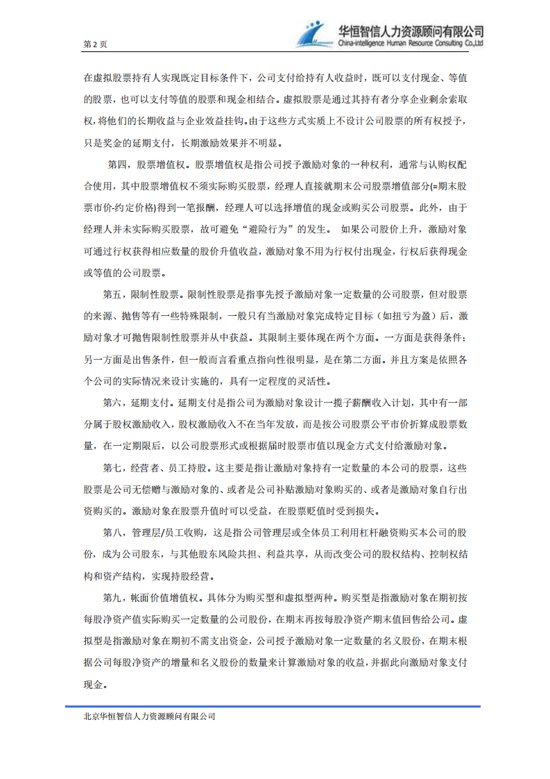 股权激励与应用.pdf 第2页