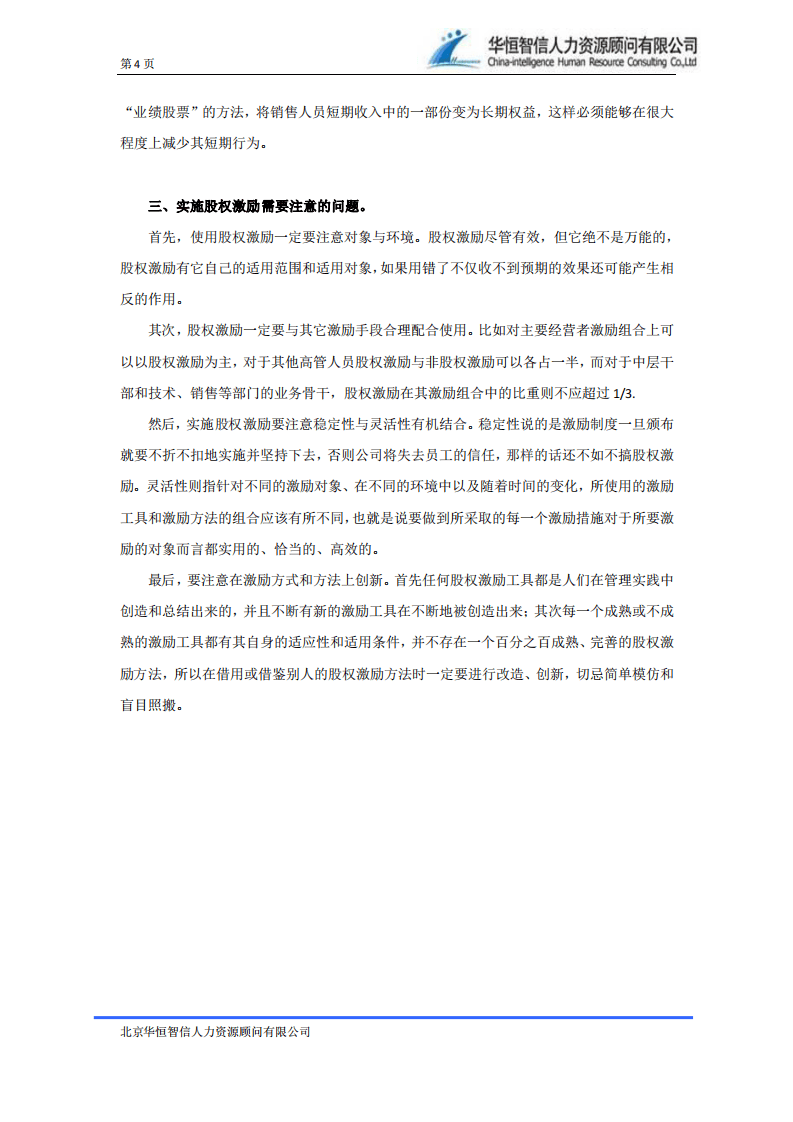 股权激励与应用.pdf 第4页