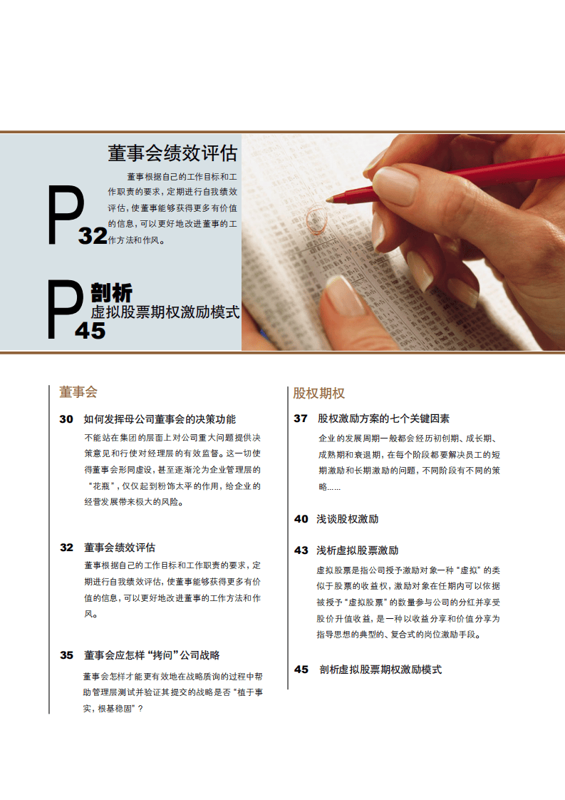 集团管控+股权激励+公司治理专刊[世捷.pdf 第3页
