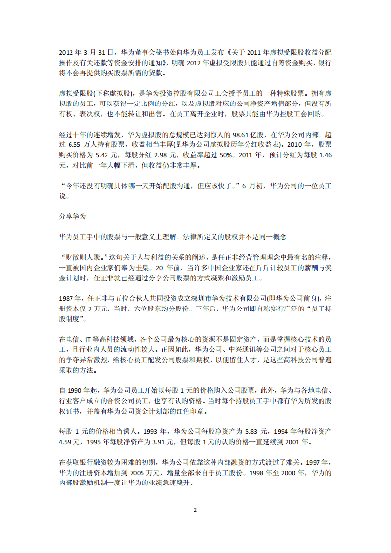 华为虚拟股权.pdf 第2页