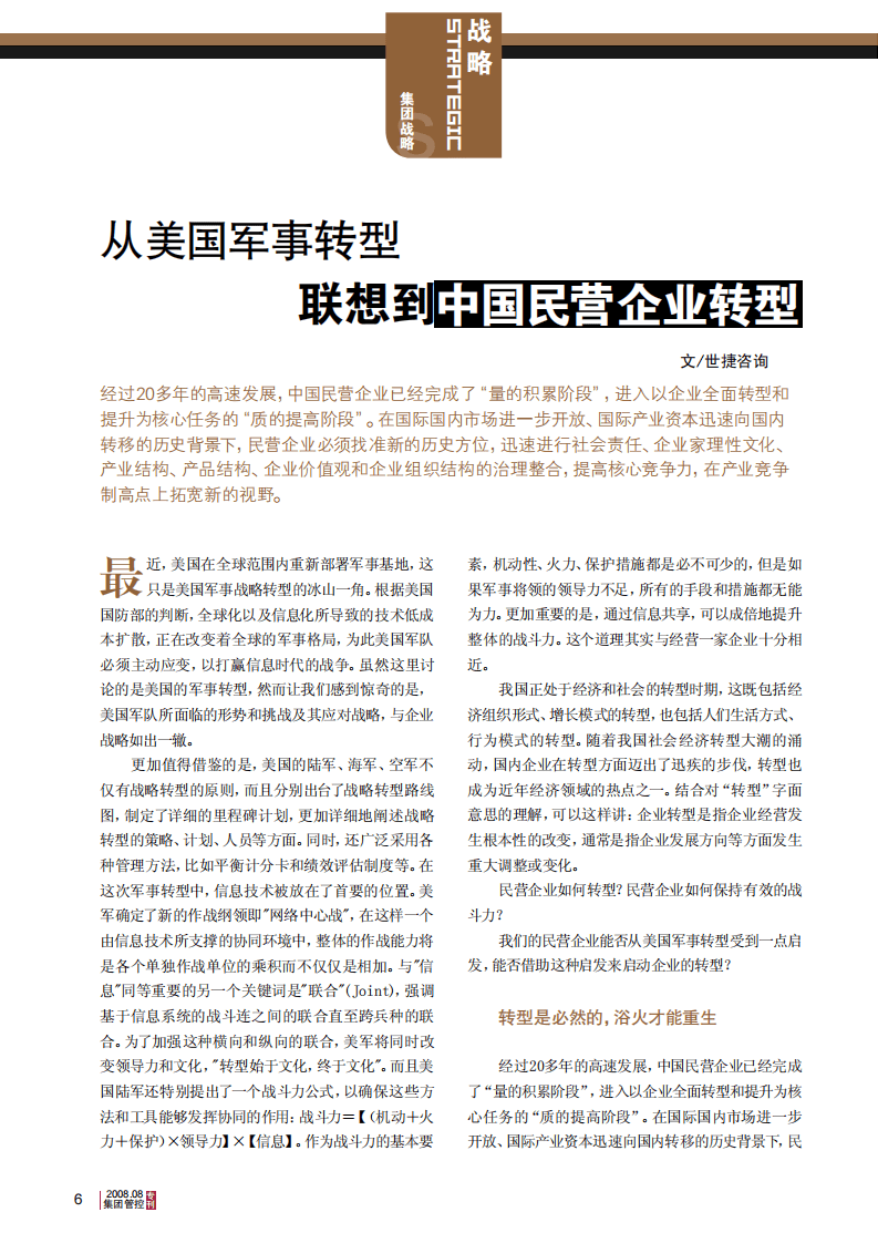 集团管控+股权激励+公司治理专刊[世捷.pdf 第4页
