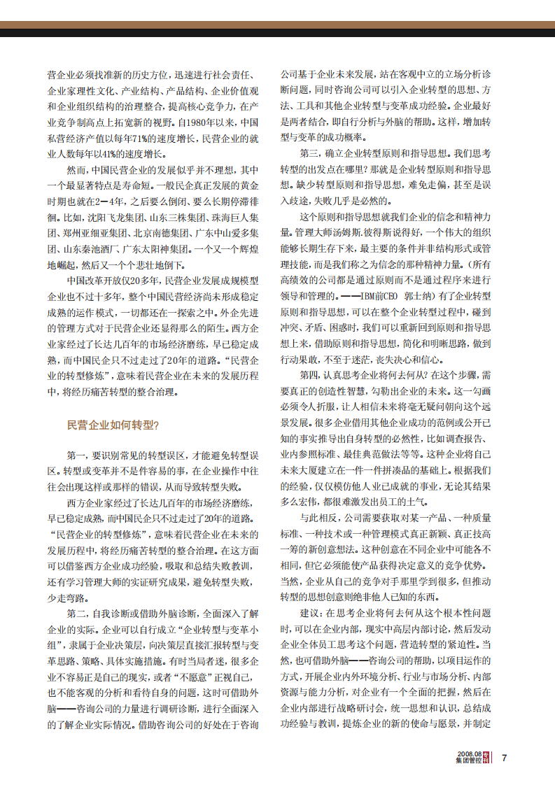 集团管控+股权激励+公司治理专刊[世捷.pdf 第5页