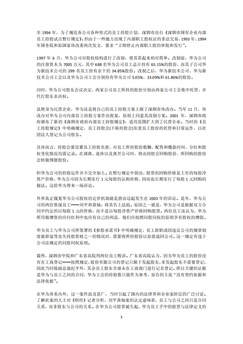 华为虚拟股权.pdf 第3页
