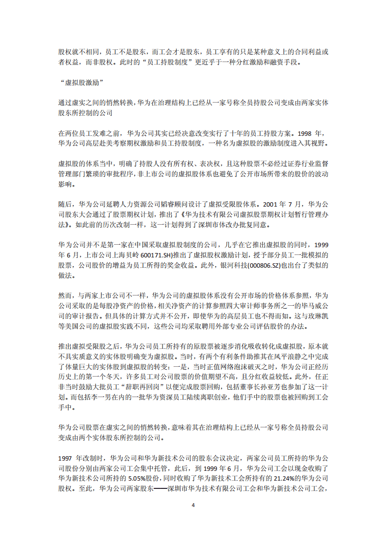 华为虚拟股权.pdf 第4页