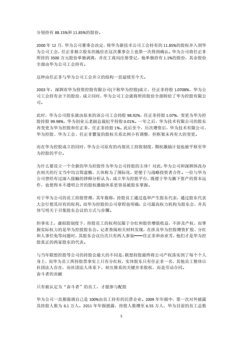 华为虚拟股权.pdf 第5页