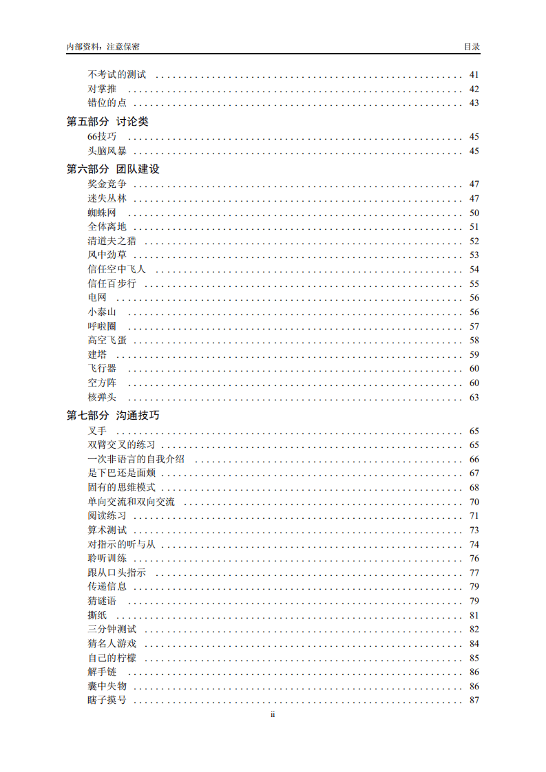 名企内部培训游戏集锦.pdf 第2页