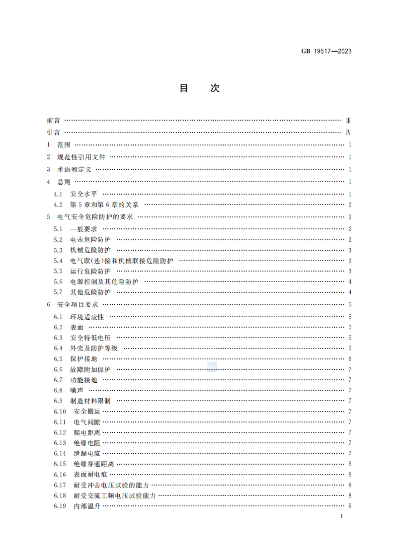 GB 19517-2023 国家电气设备安全技术规范.pdf 第2页